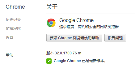 ȫƽ̨ Chrome 32.0.1700.76
