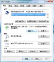 Internet选项对话窗口