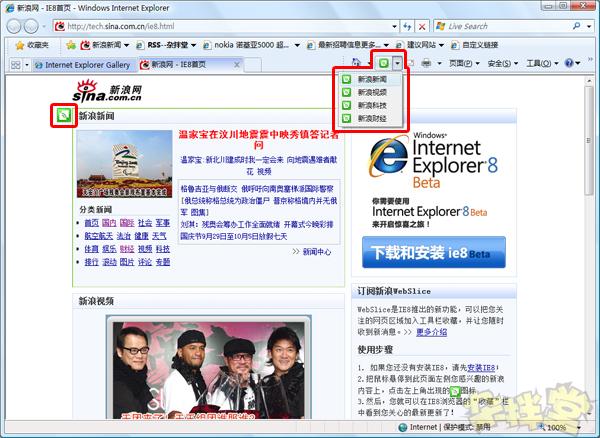 新功能一览微软IE8的发现之旅(2)