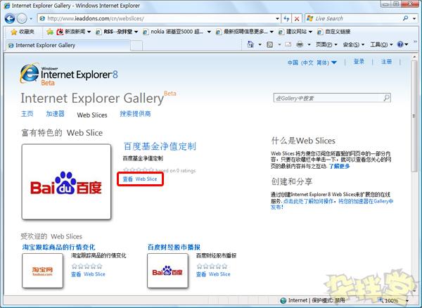 新功能一览微软IE8的发现之旅(2)