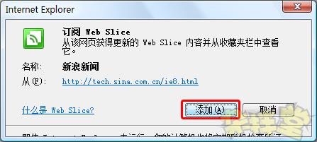 新功能一览微软IE8的发现之旅(2)