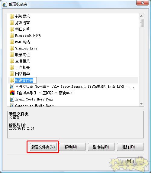 微软IE8浏览器收藏夹里的小秘密