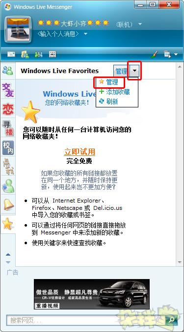 微软IE8浏览器收藏夹里的小秘密(4)