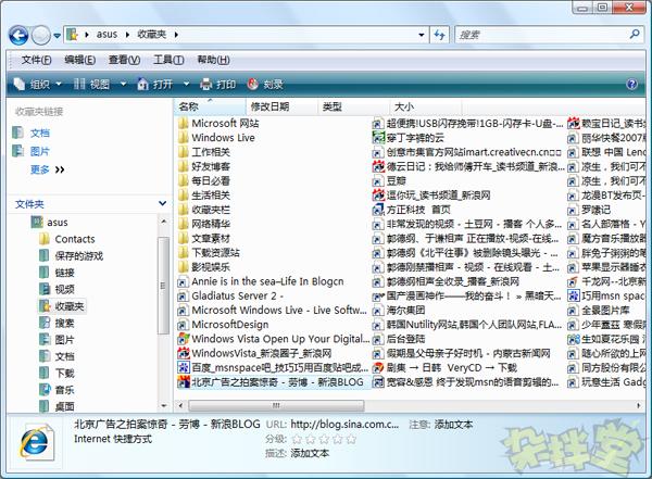 微软IE8浏览器收藏夹里的小秘密(3)