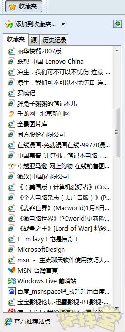 微软IE8浏览器收藏夹里的小秘密
