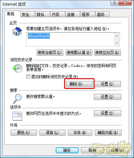 微软IE8浏览器个性化设置技巧(2)