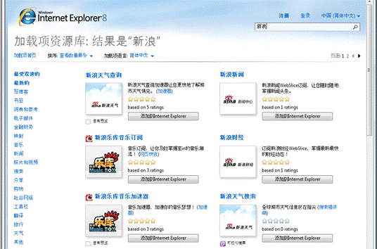 IE8定制新浪天气加速器天气情况点手就来