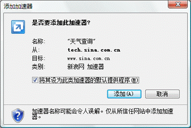 IE8定制新浪天气加速器天气情况点手就来
