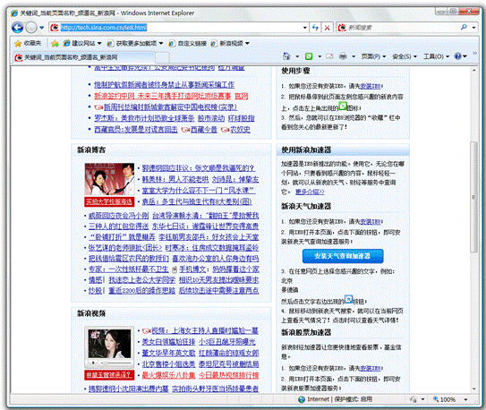 IE8定制新浪天气加速器天气情况点手就来