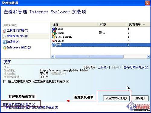 IE8新手入门如何添加/修改搜索引擎